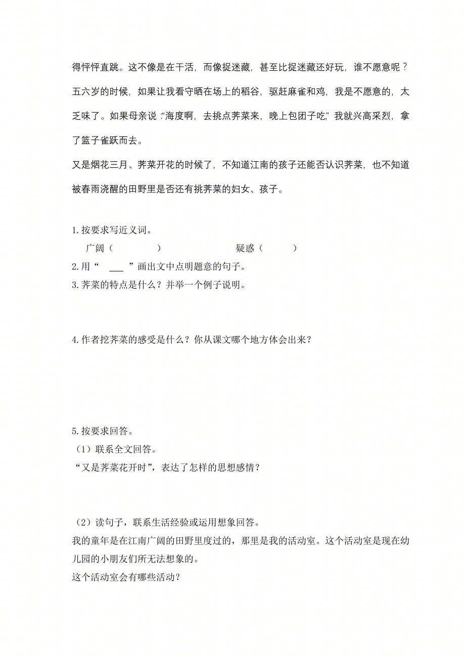 (湘教版)小学语文六年级下册单元创新检测题(一)_第4页