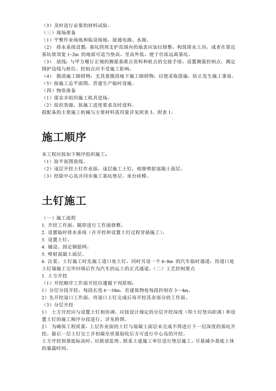 新《施工方案》某大厦基坑支护施工方案_第4页