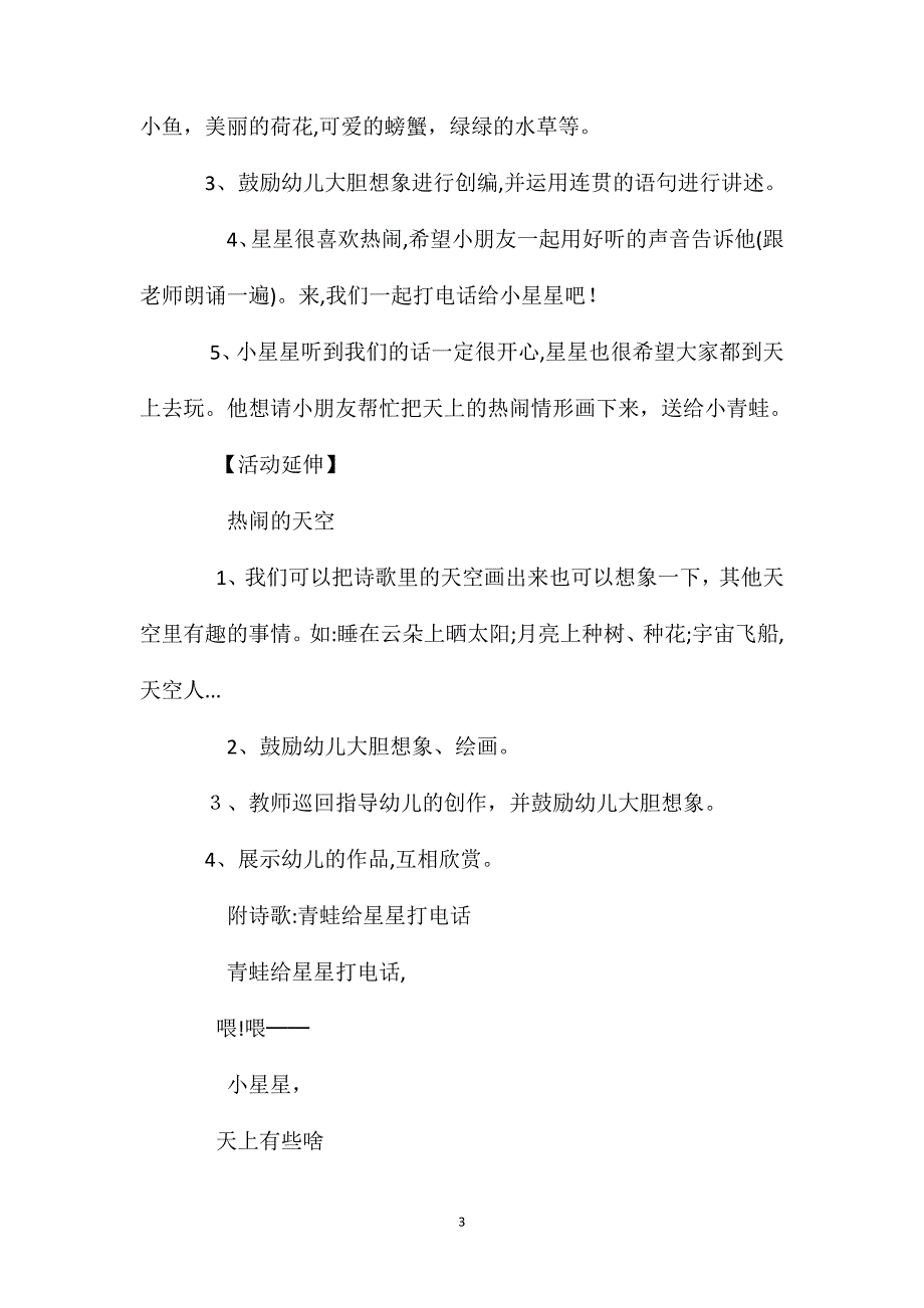 大班语言青蛙给星星打电话教案_第3页