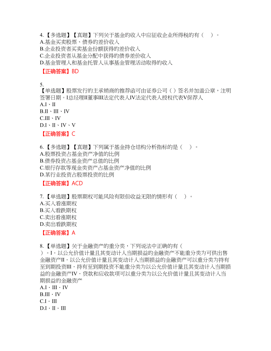 证券从业《保荐代表人》资格考试内容及模拟押密卷含答案参考79_第2页