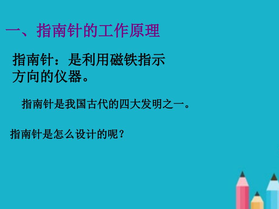 粤教版五年级科学上册《指南针》ppt课件.ppt_第2页