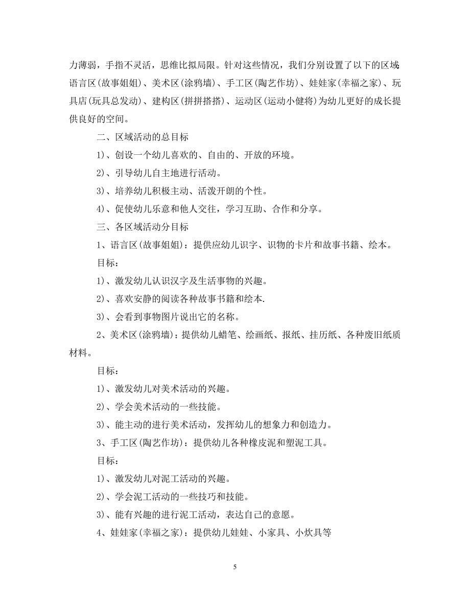 2023年小班游戏活动计划表.doc_第5页