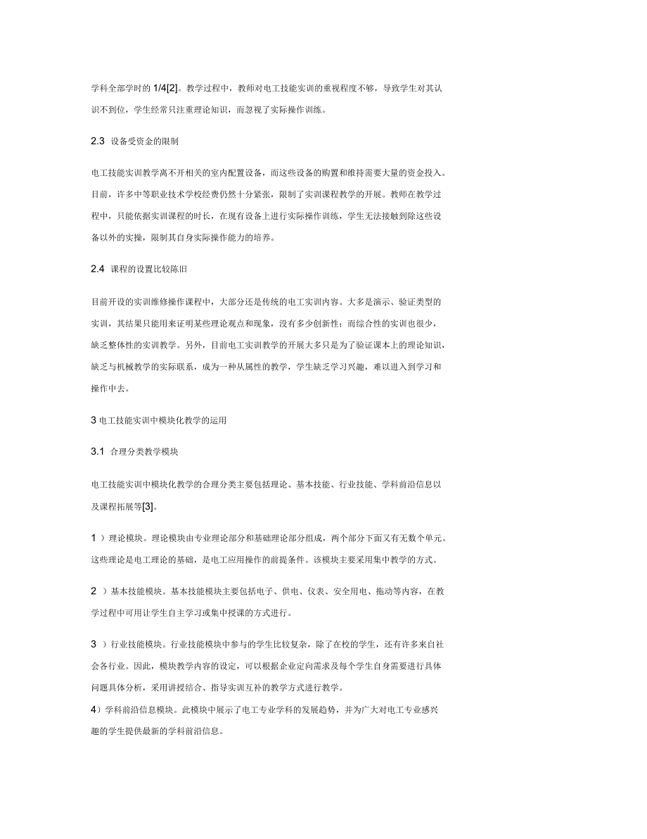 模块化教学在电工技能实训中的运用_第2页