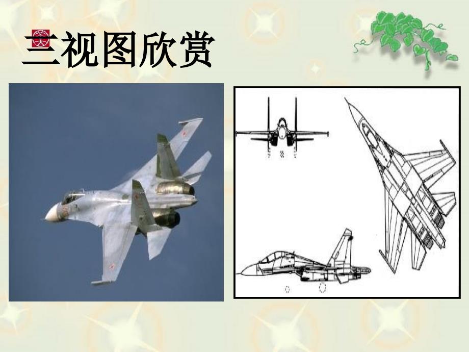 三视图的作图步骤00_第2页