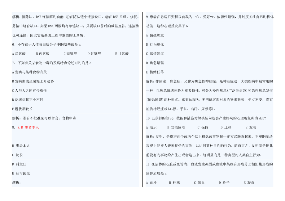 2022临床执业医师单元综合笔试考试真题及答案整理_第2页