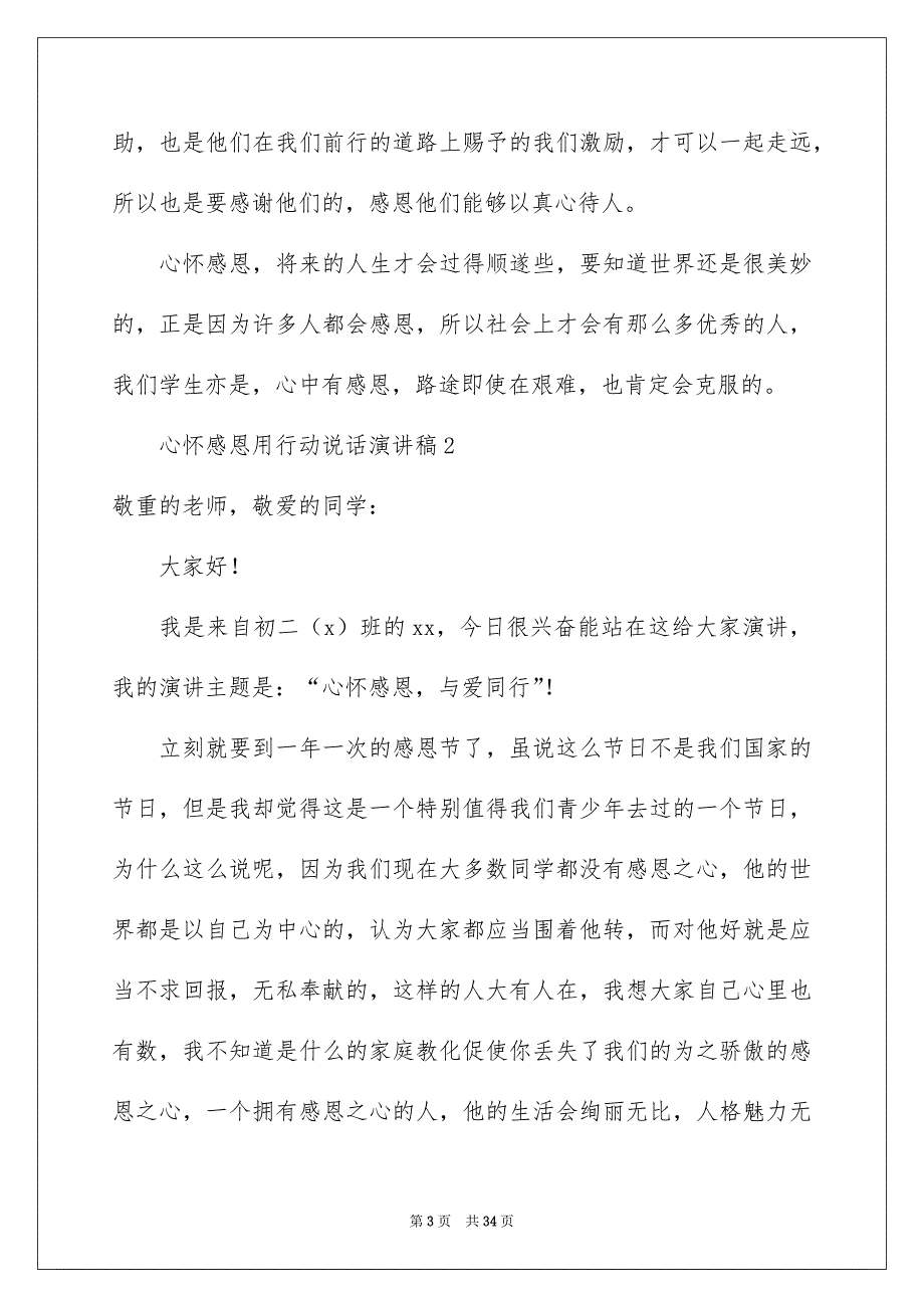 心怀感恩用行动说话演讲稿_第3页