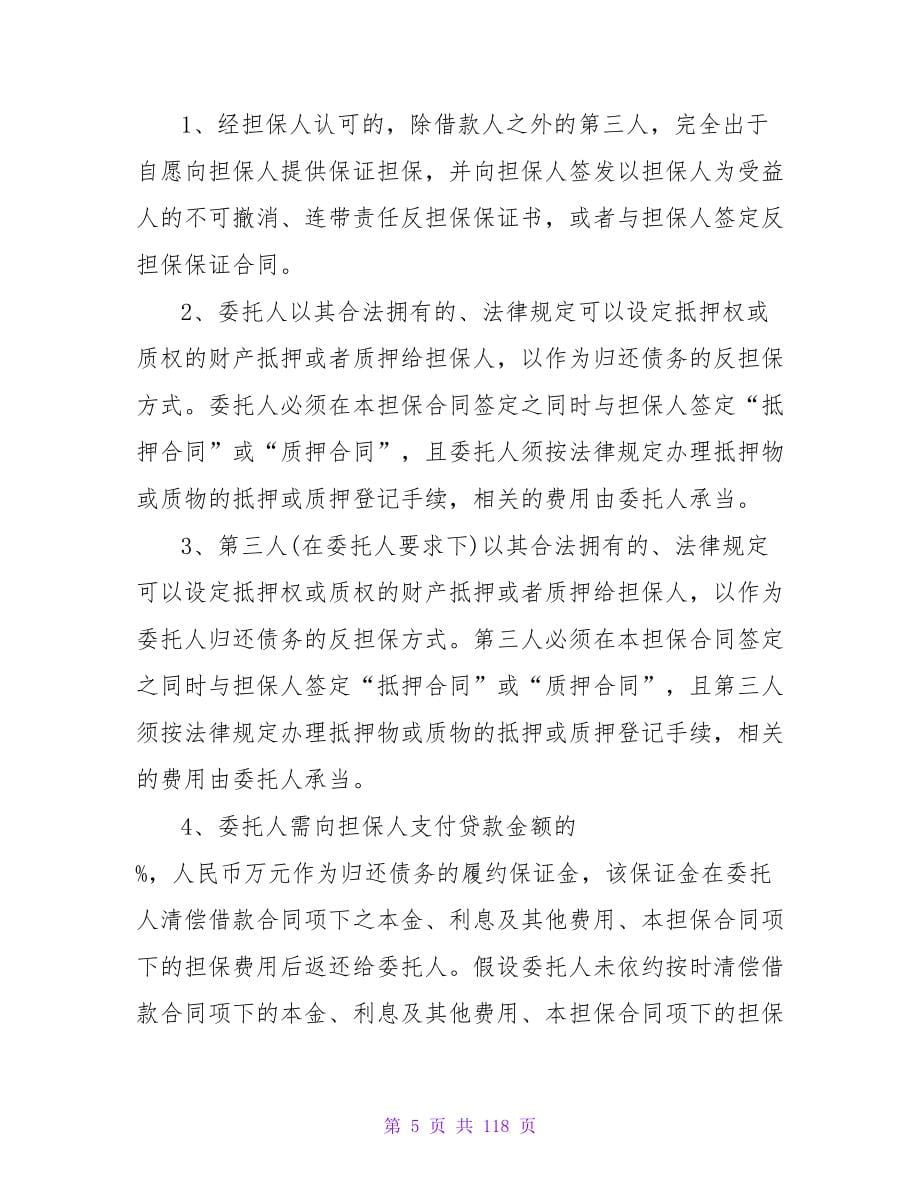 关于的协议书范本1500字精选.doc_第5页