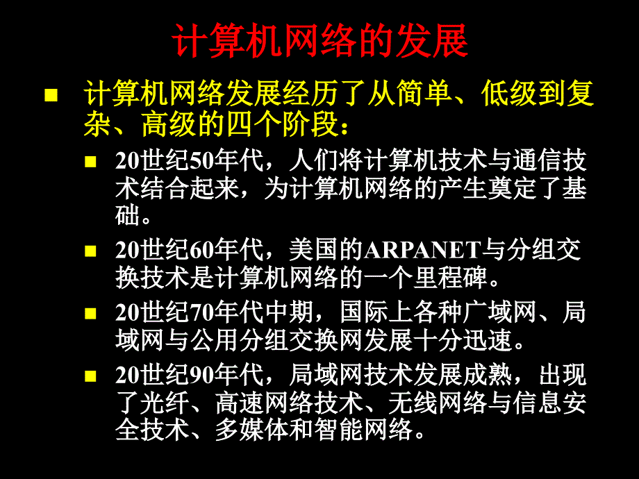 第7章计算机网络技术_第3页