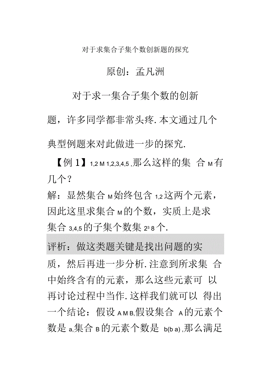 对于求集合子集个数创新题的探究_第2页