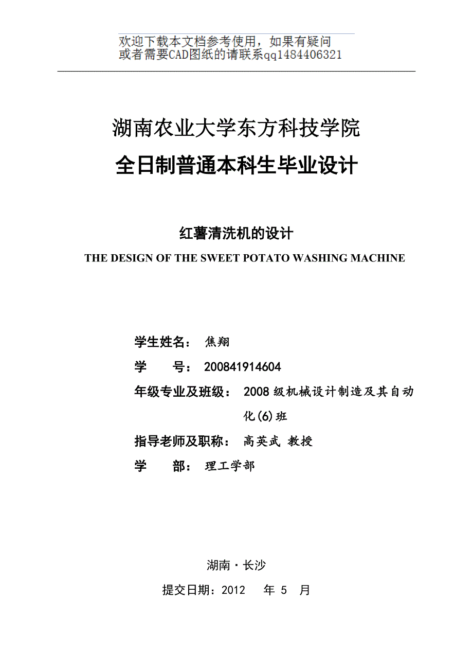 红薯清洗机的设计_第1页