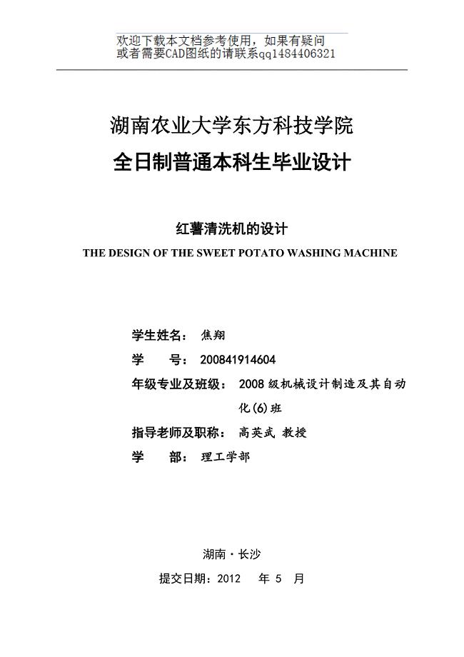 红薯清洗机的设计