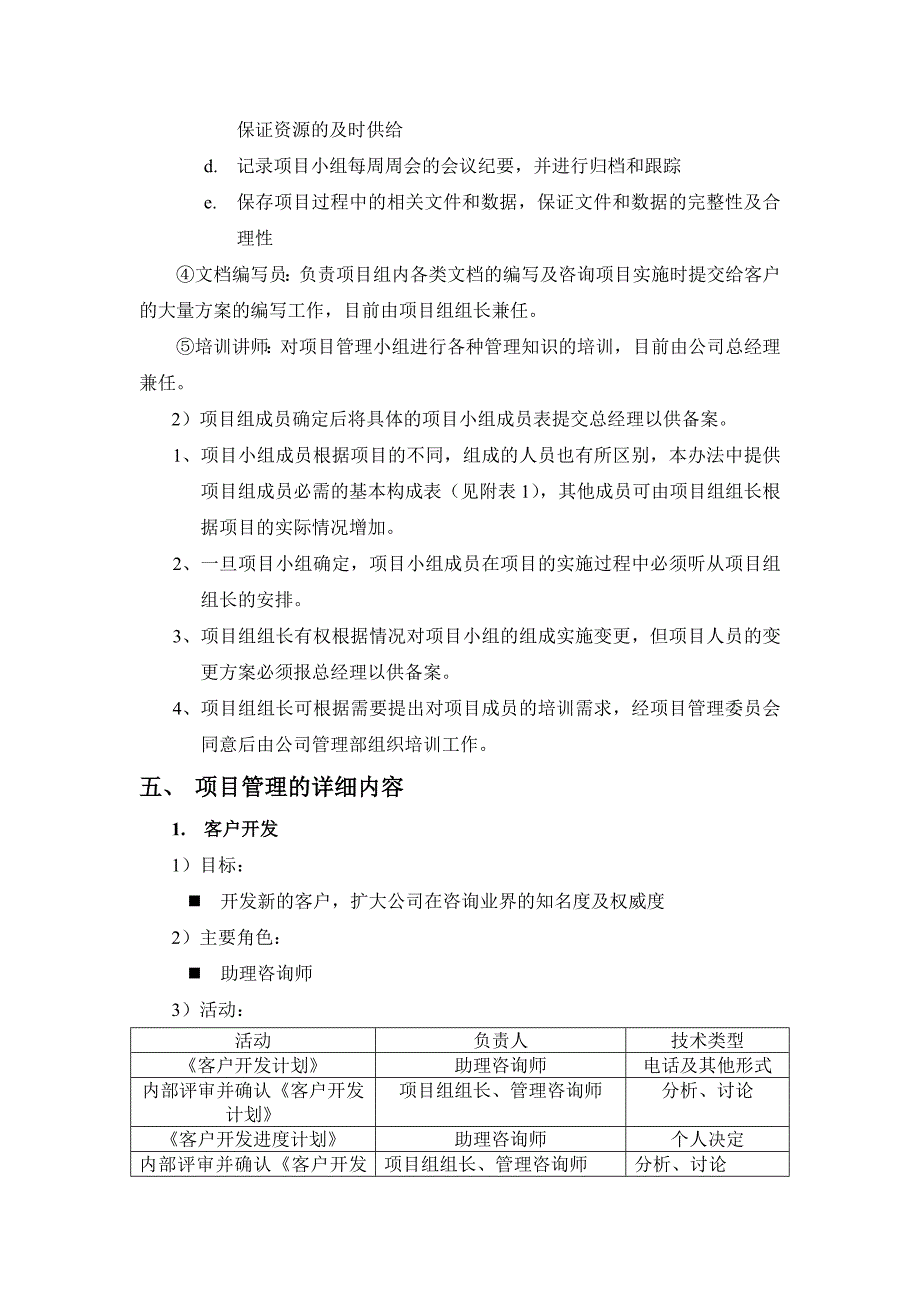 某咨询公司项目管理实施办法_第4页