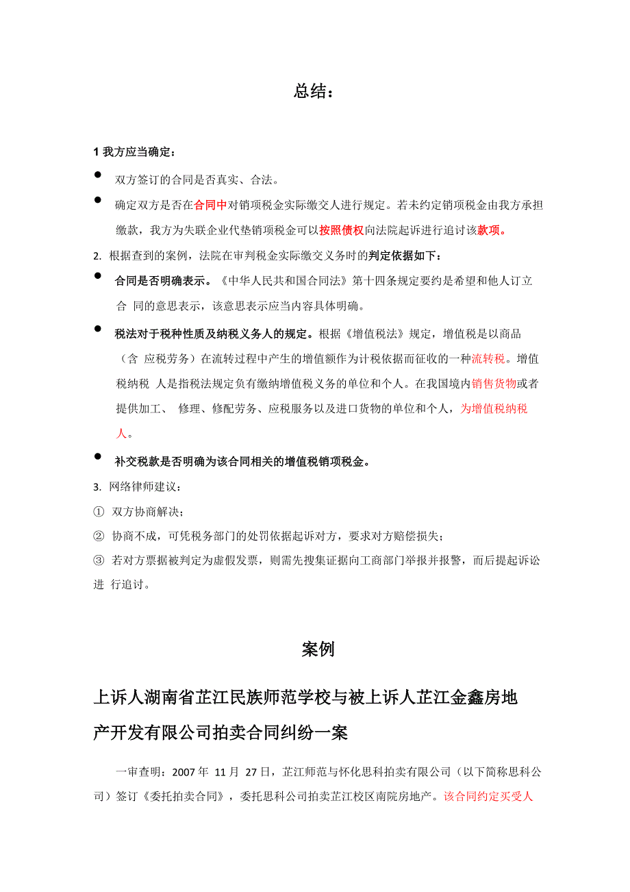 代垫税金追讨_第1页
