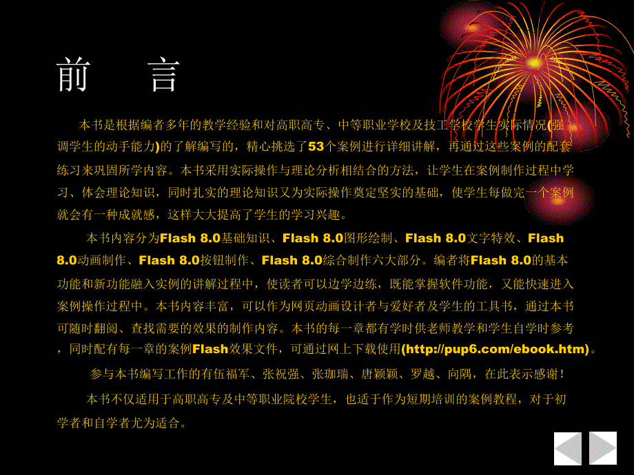 Flash8.0案例实训全面培训教程Flash 8.0按钮制作(第五章)_第3页