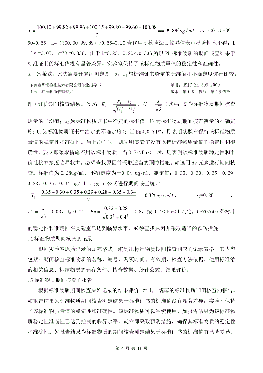 5-标准物质管理规定_第4页