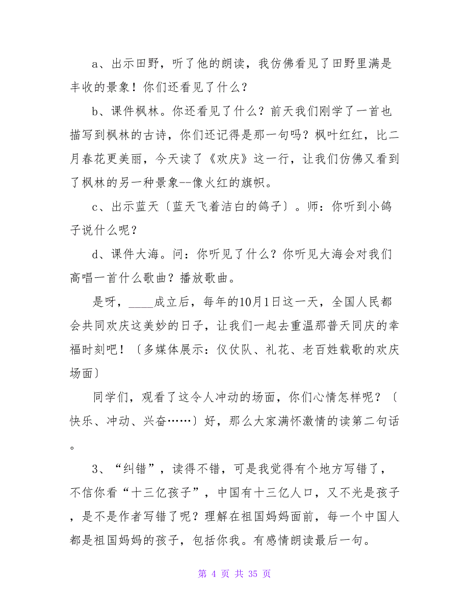 小学二年级上册语文教案：欢庆.doc_第4页