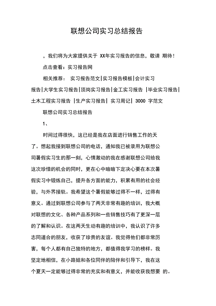 联想公司实习总结报告_第1页