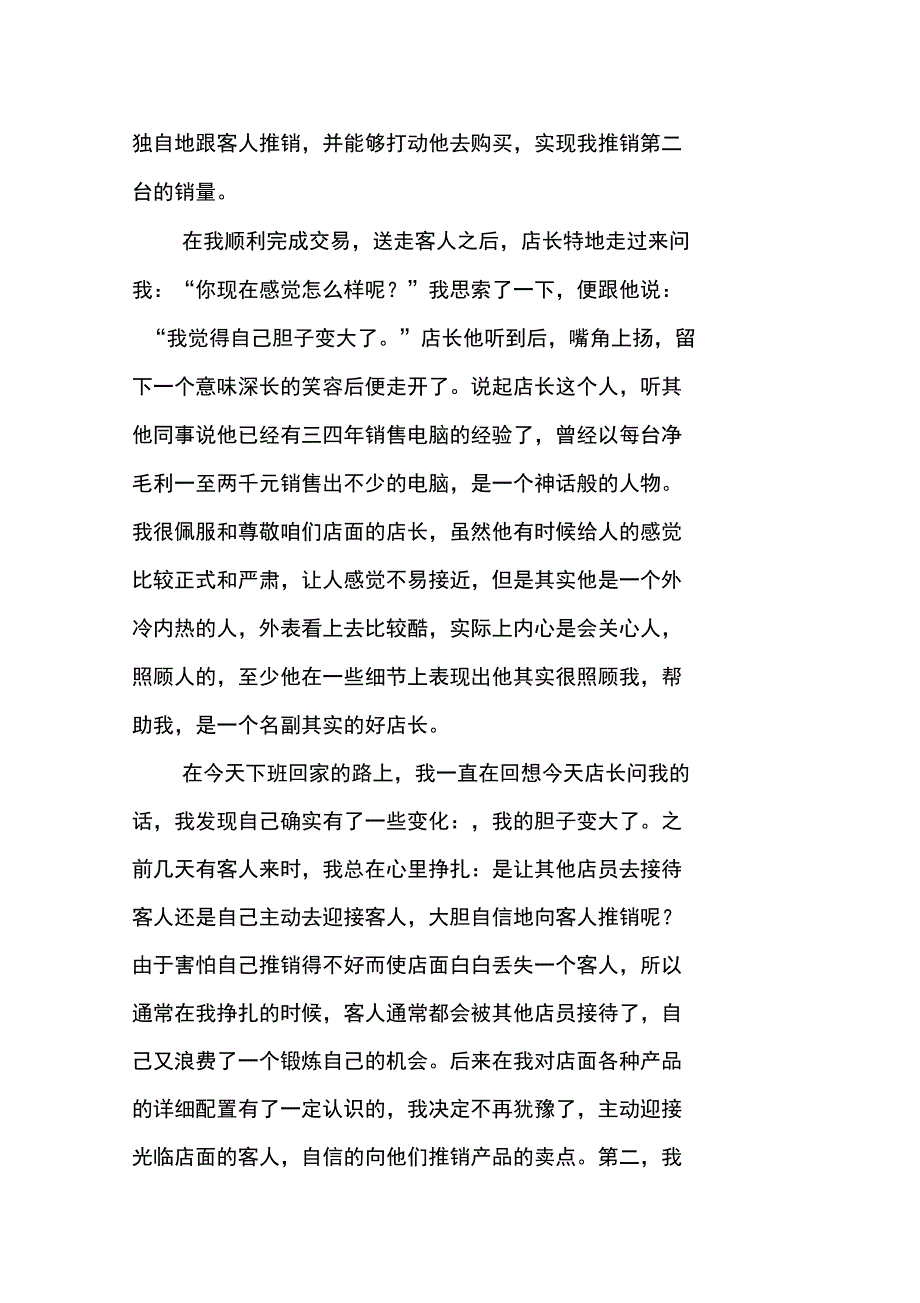 联想公司实习总结报告_第3页