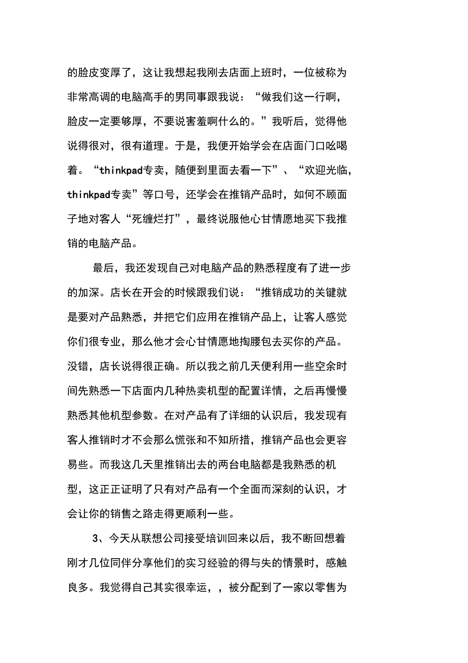 联想公司实习总结报告_第4页