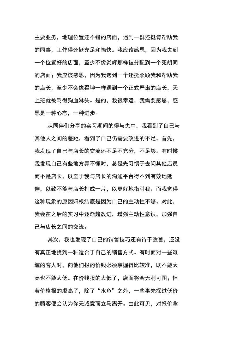 联想公司实习总结报告_第5页