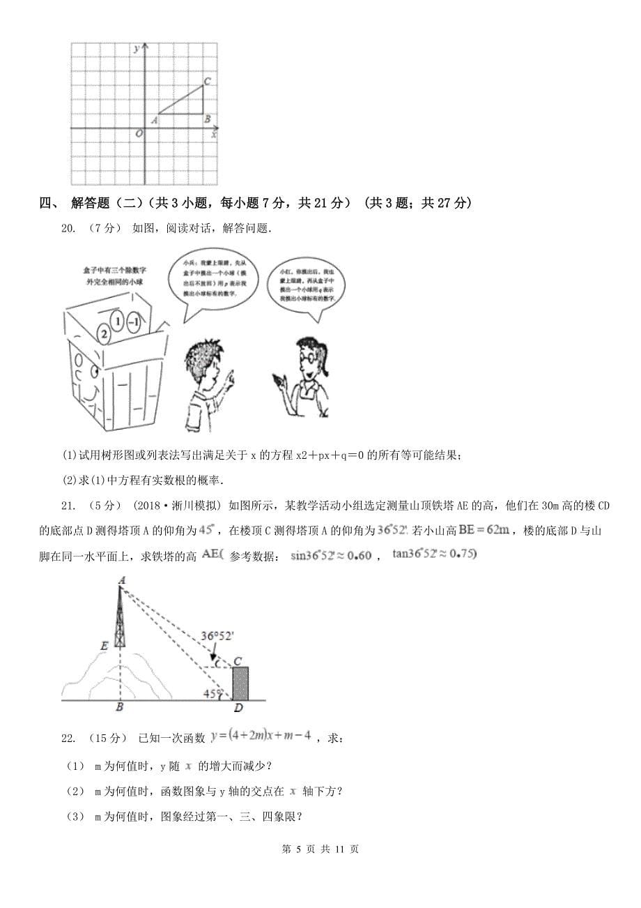 云南省昆明市2021年中考数学二模考试试卷B卷_第5页