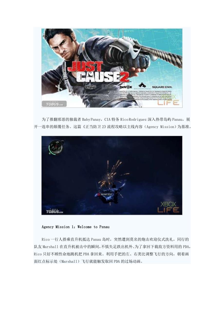 《正当防卫2》详细主线流程攻略.doc_第1页
