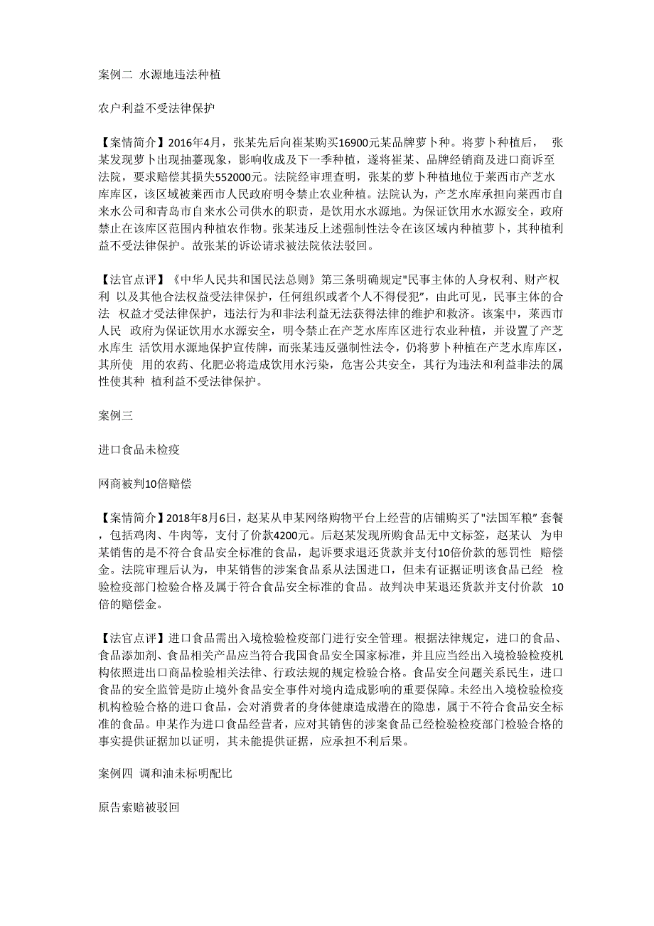 青岛中院首次发布《消费者权益纠纷民事审判白皮书》_第3页