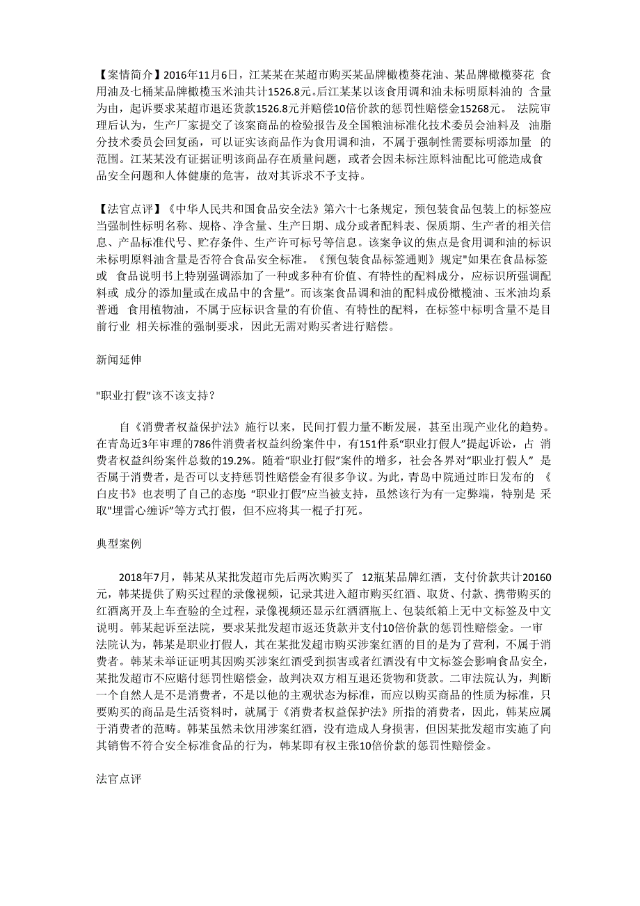 青岛中院首次发布《消费者权益纠纷民事审判白皮书》_第4页