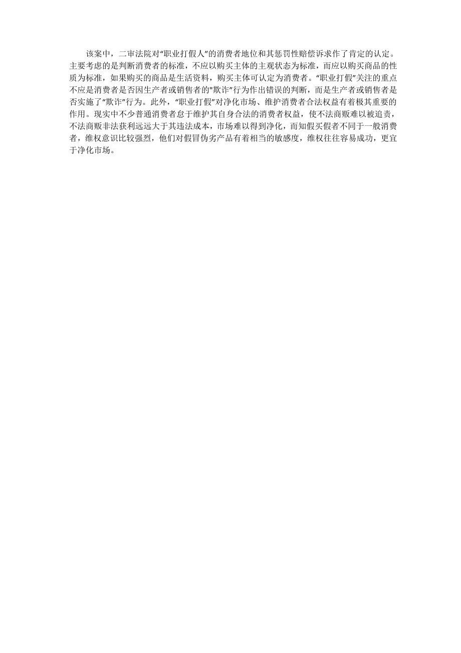 青岛中院首次发布《消费者权益纠纷民事审判白皮书》_第5页