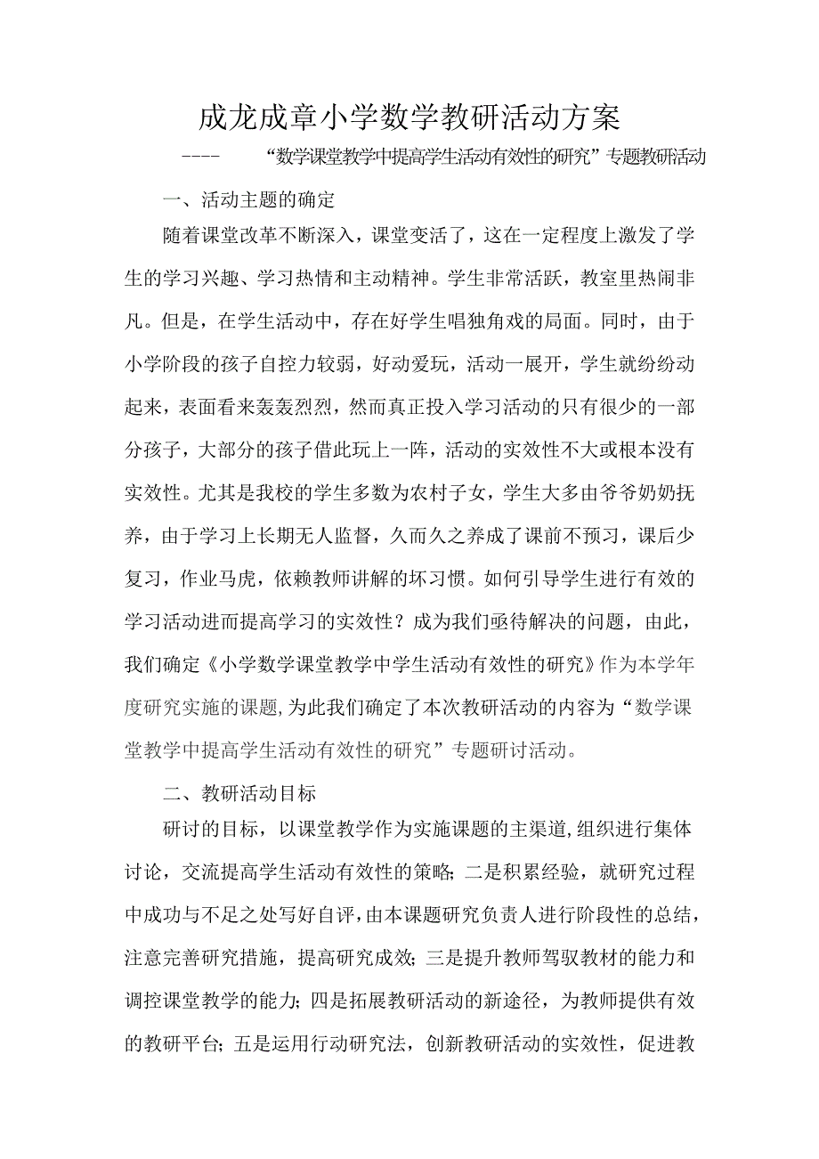 数学教研活动方案设计_第1页