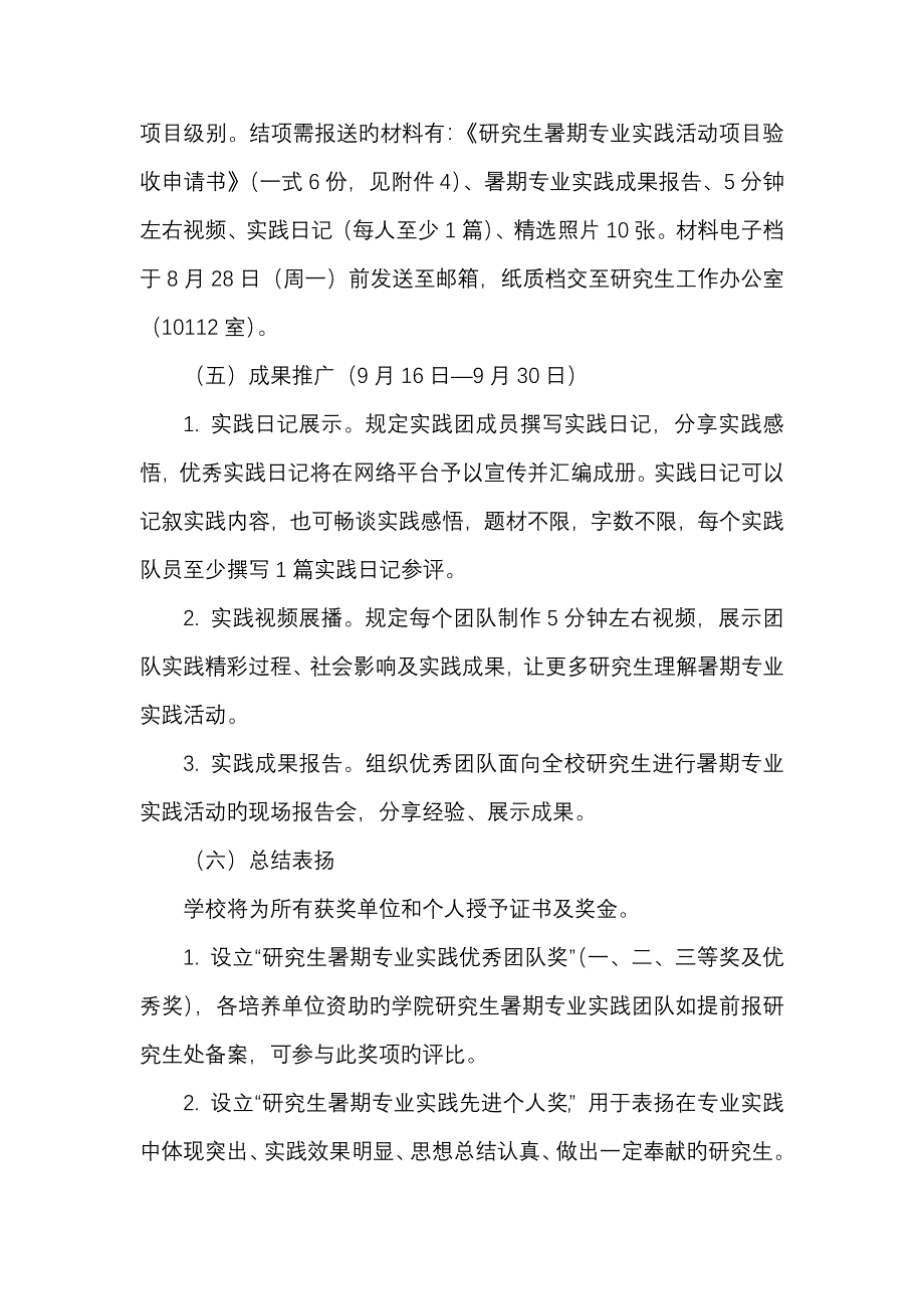 专题研究生暑期专业实践活动专题方案_第3页