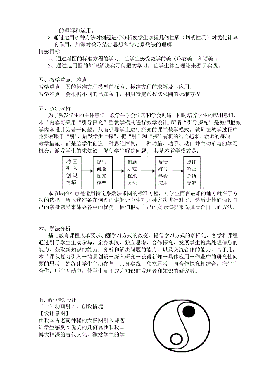 人教版高中数学《圆的标准方程》教学设计_第2页