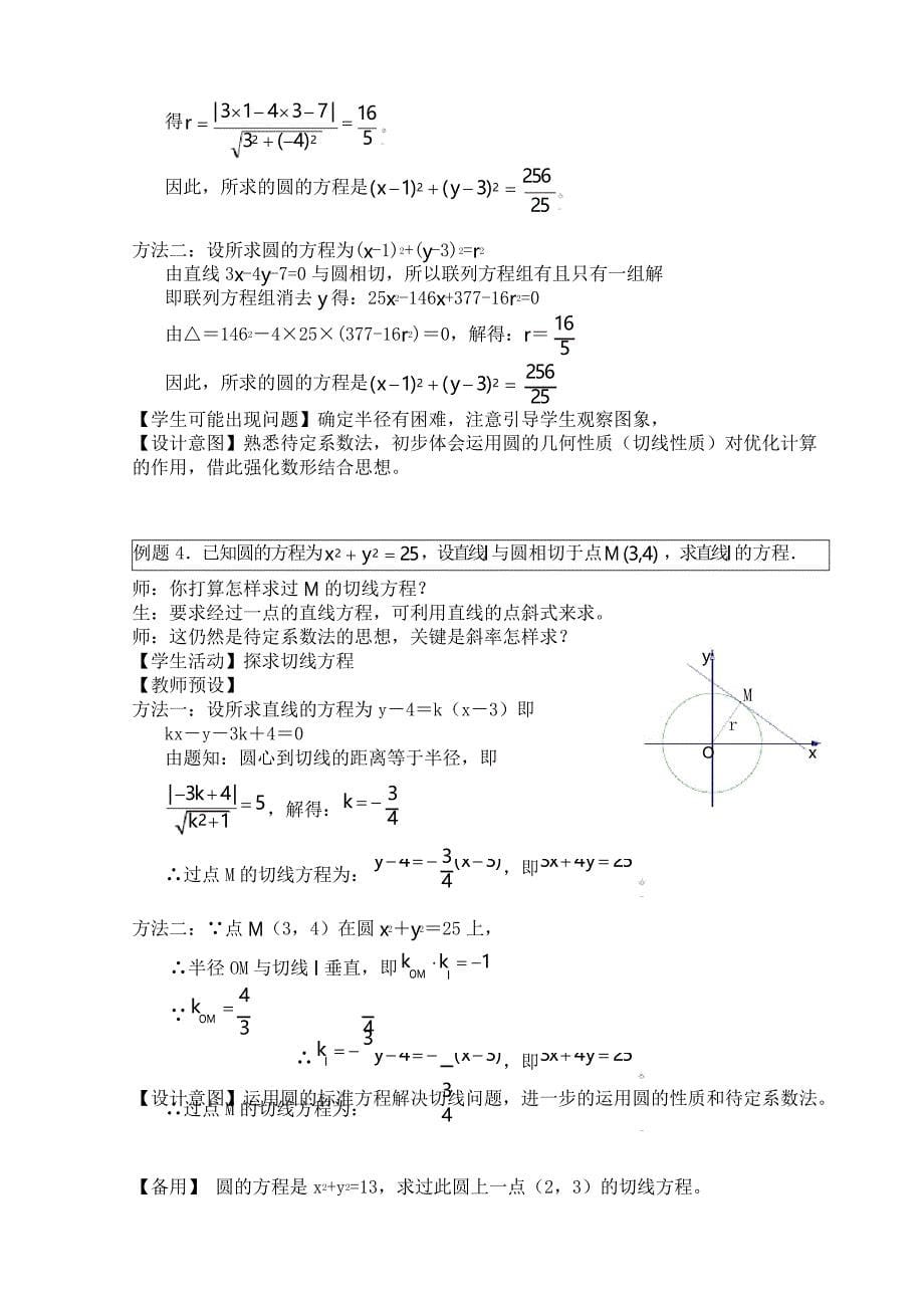 人教版高中数学《圆的标准方程》教学设计_第5页