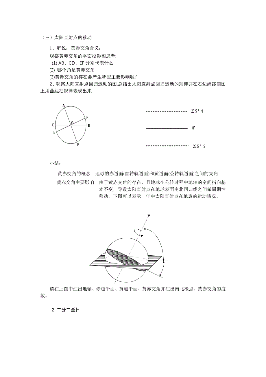 平定一中高一地理新课程导学案004.doc_第3页