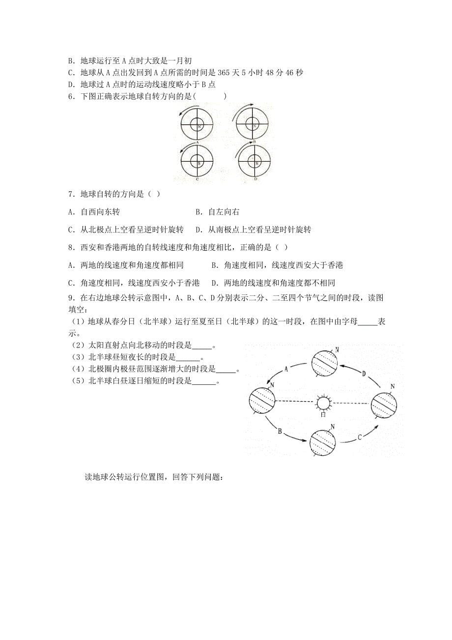 平定一中高一地理新课程导学案004.doc_第5页