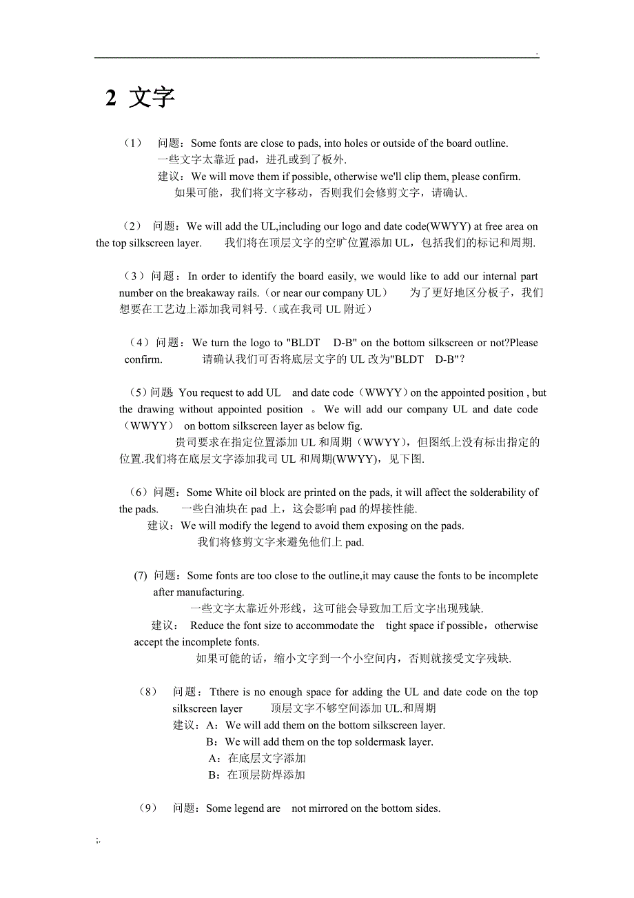 电路板PCB工程师英文EQ整理_第4页