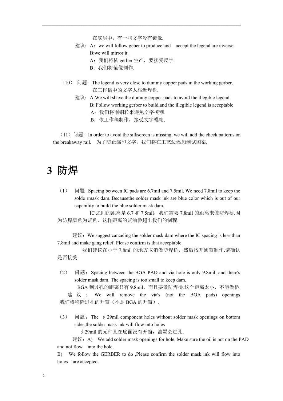 电路板PCB工程师英文EQ整理_第5页