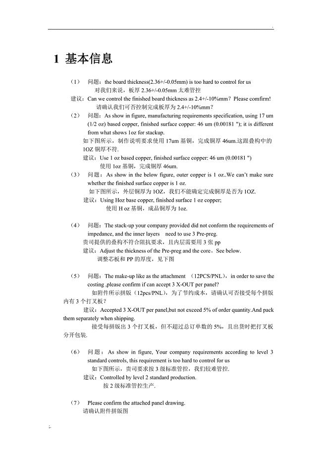 电路板PCB工程师英文EQ整理