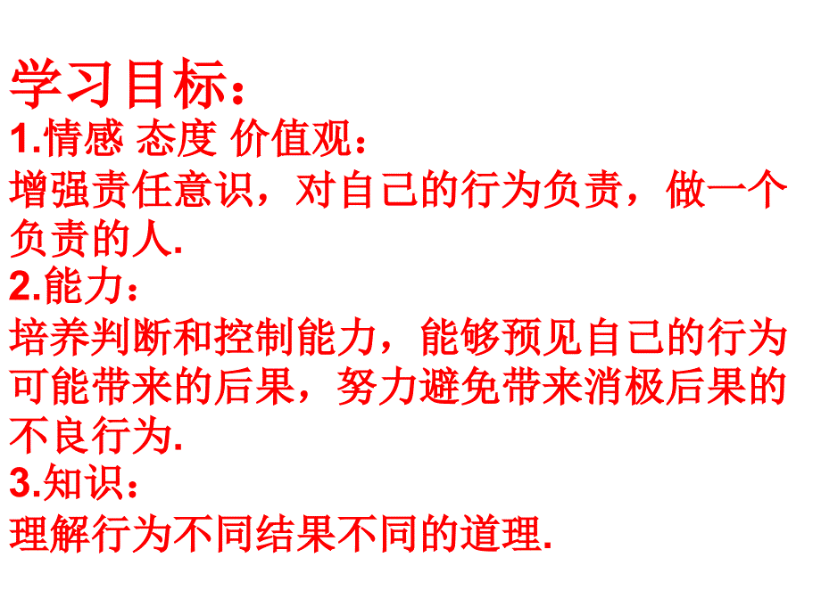 行为不同结果不同_第2页