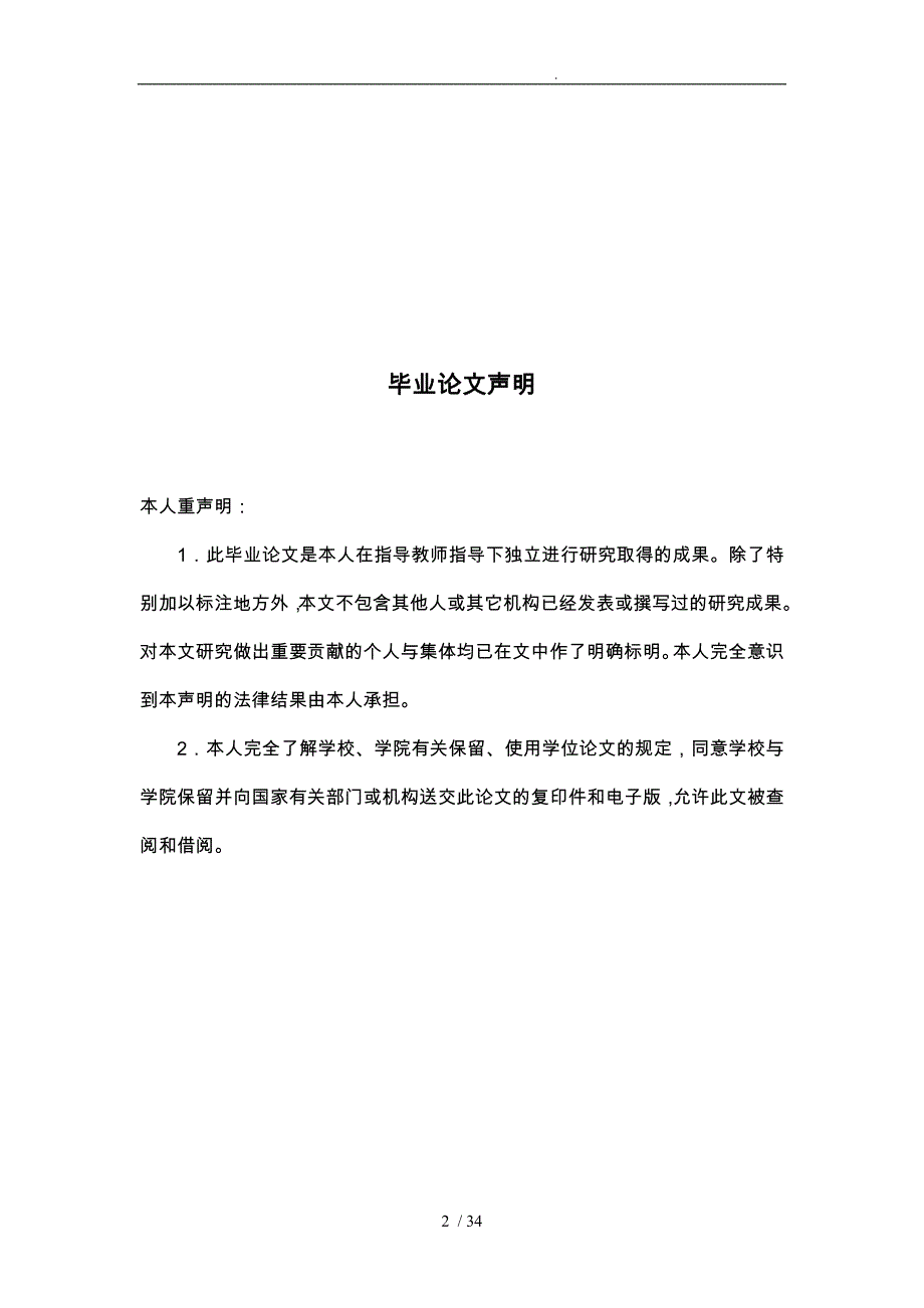 浅析中国传统管理思想与现代企业管理工商管理毕业论文_第2页