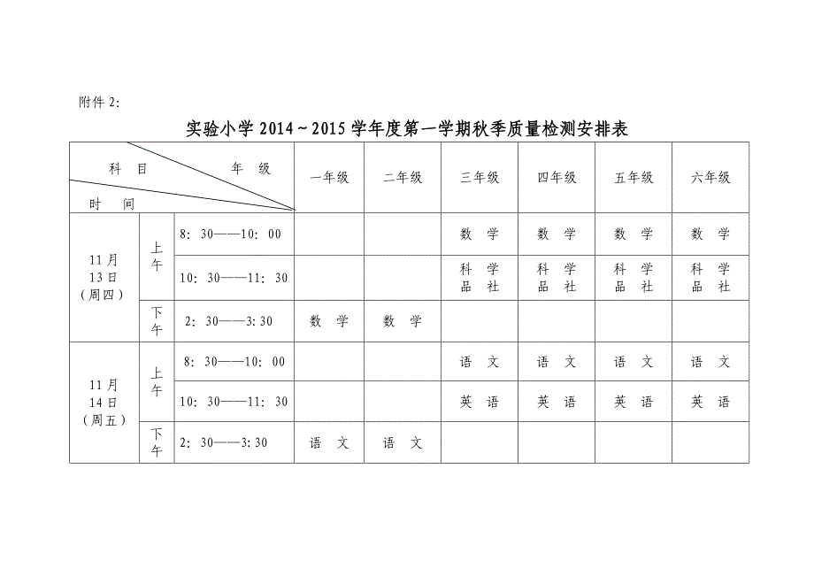 实验小学秋季质量检测说明_第3页