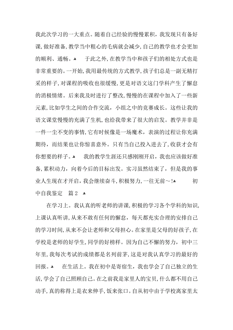 关于初中自我鉴定模板汇编十篇_第2页