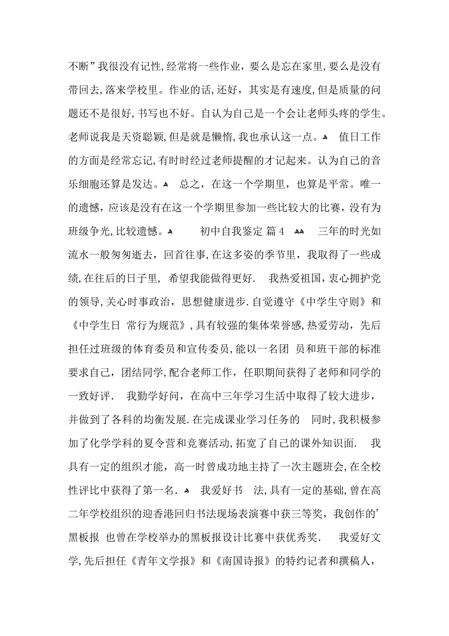 关于初中自我鉴定模板汇编十篇_第4页