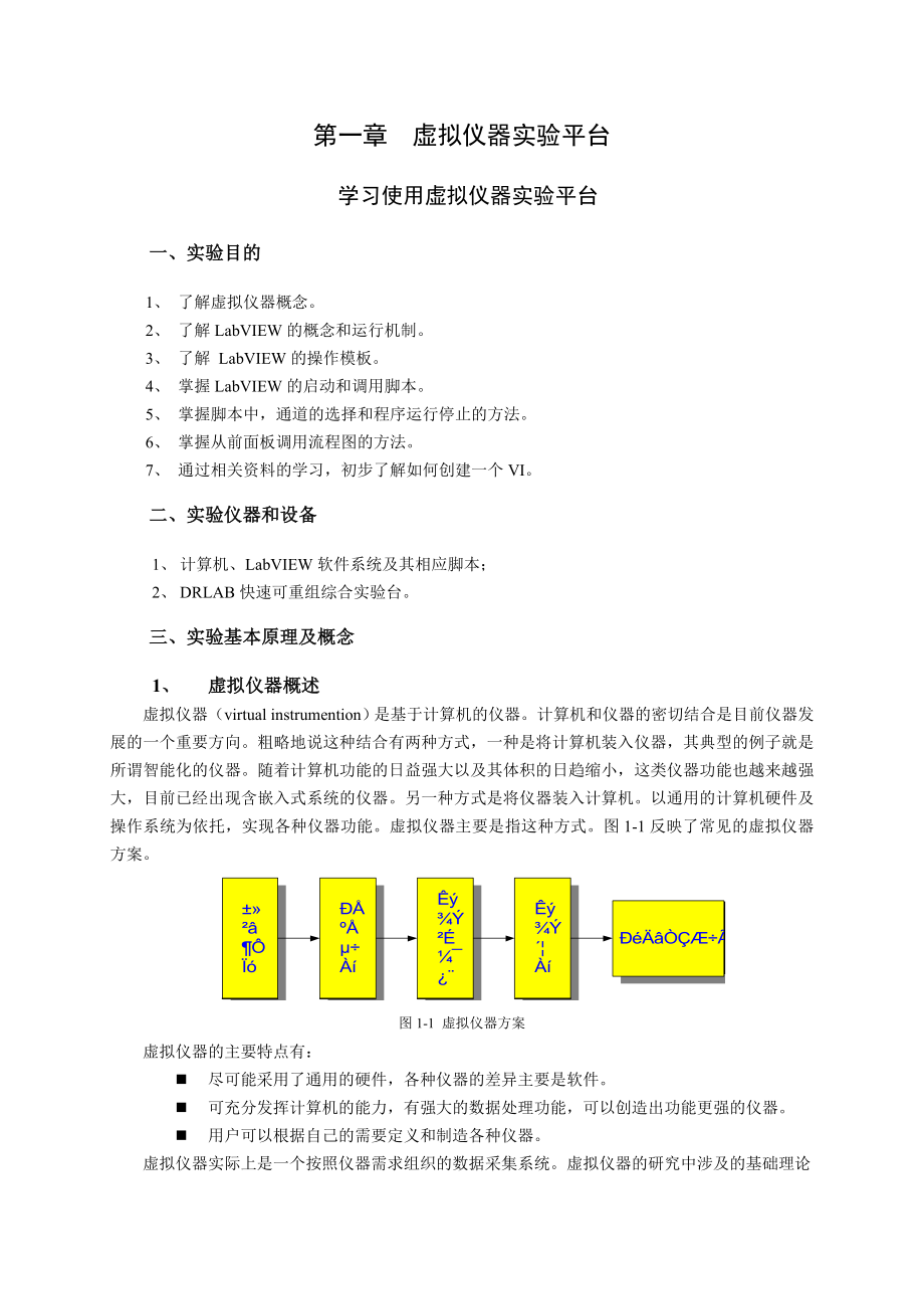 检测技术与应用实验指导书(上)_第3页