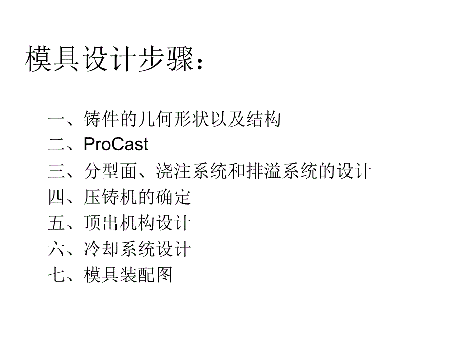 转子体压铸模设计_第2页