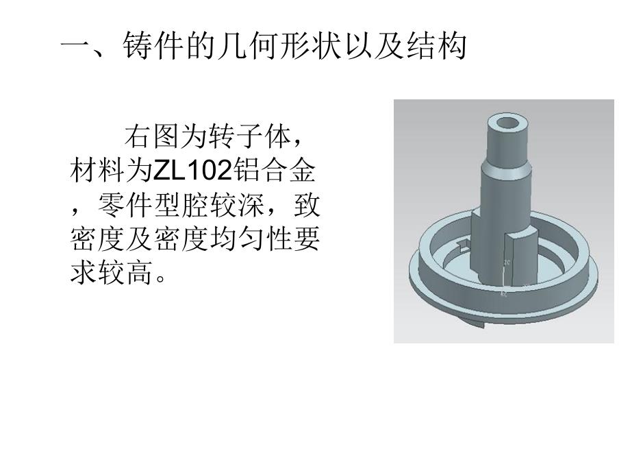 转子体压铸模设计_第3页