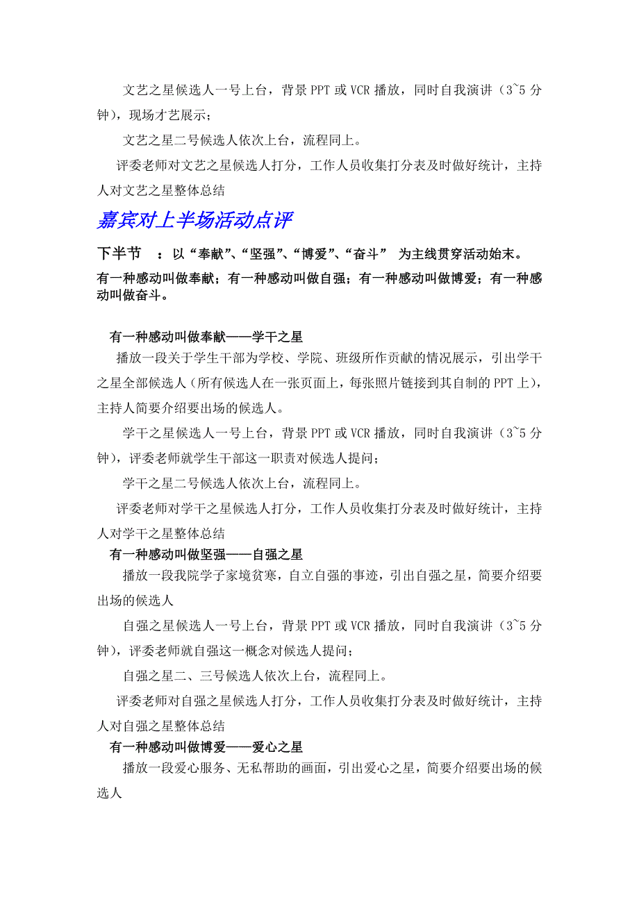 信息工程学院“信工之星”评选活动.doc_第4页