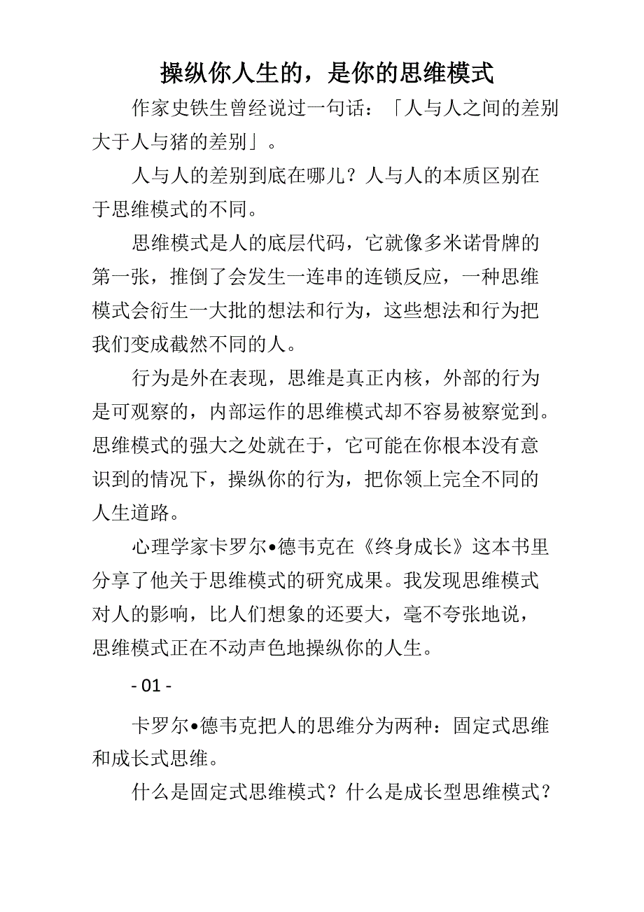 操纵你人生的是你的思维模式_第1页