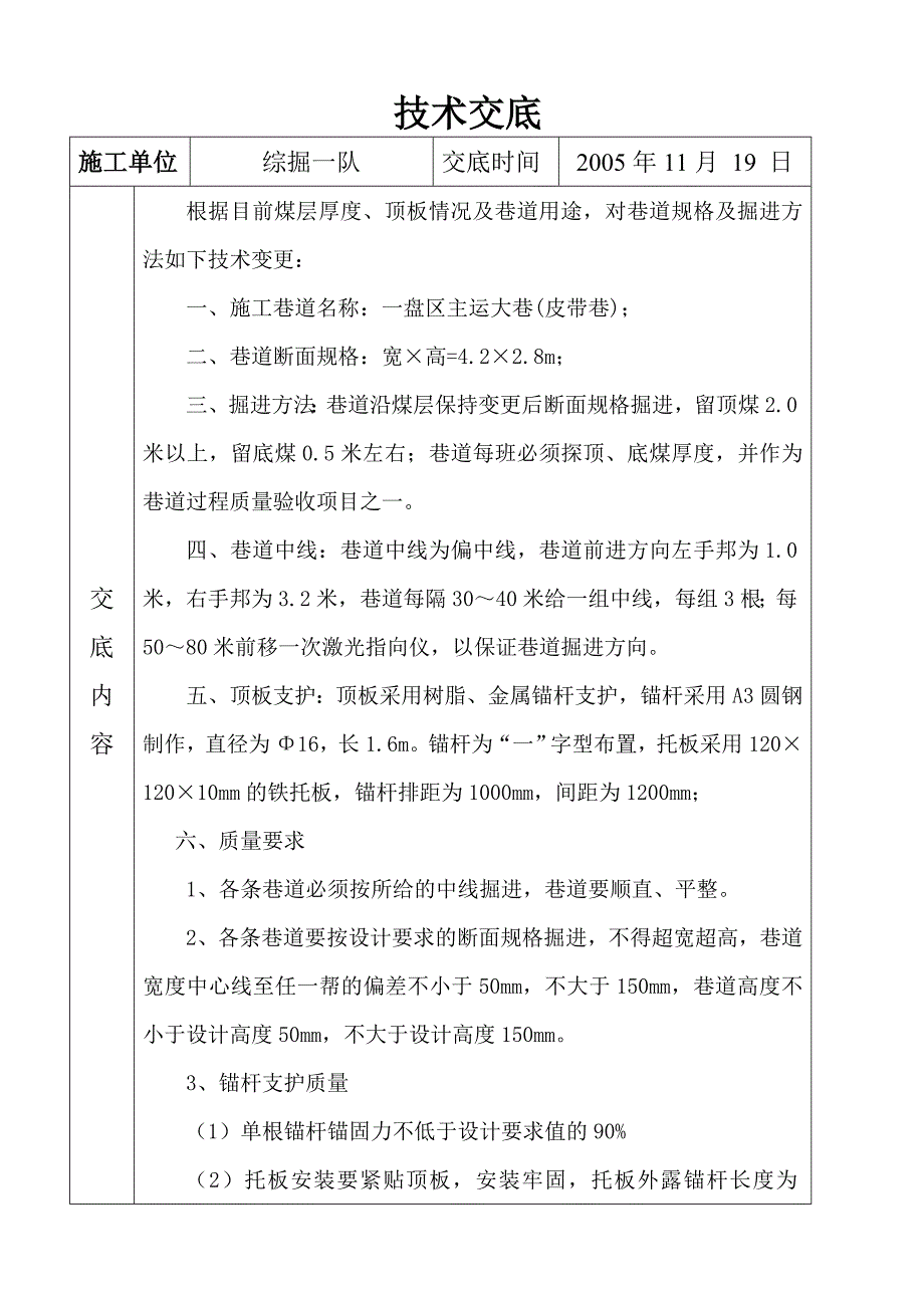 11.15技术交底.doc_第1页