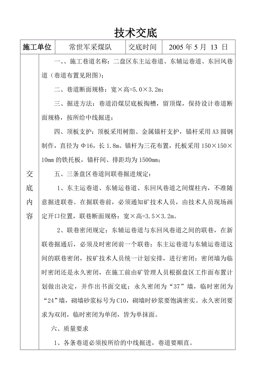 11.15技术交底.doc_第3页